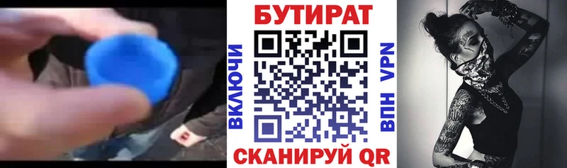 БУТИРАТ бутик  Павлово 