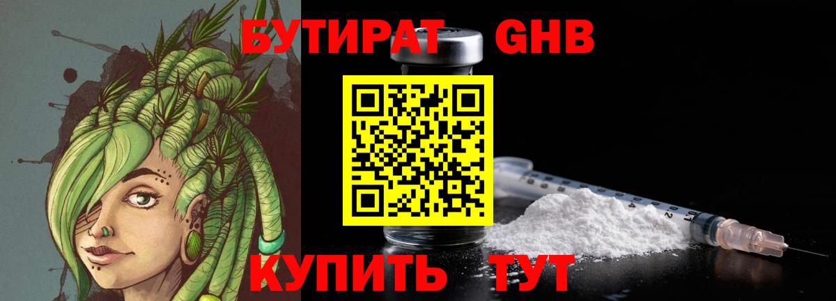 БУТИРАТ  Вход с VPN  Павлово  Бутират GHB 