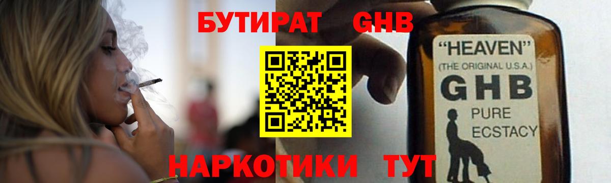 БУТИРАТ 1.4BDO Павлово