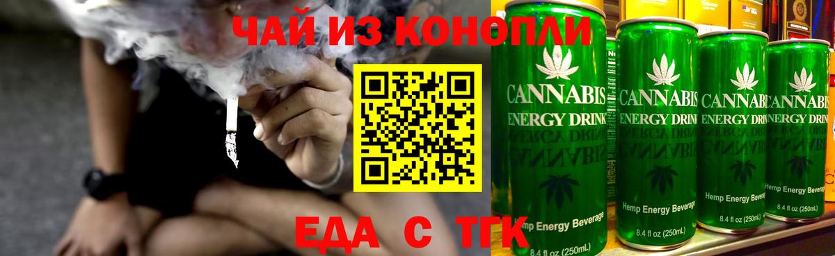 Еда ТГК конопля  Вход с VPN  Павлово 
