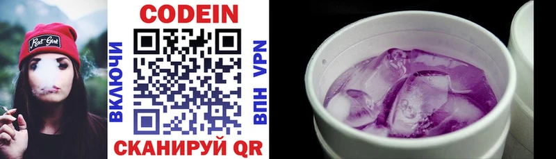 Codein напиток Lean (лин)  Павлово 