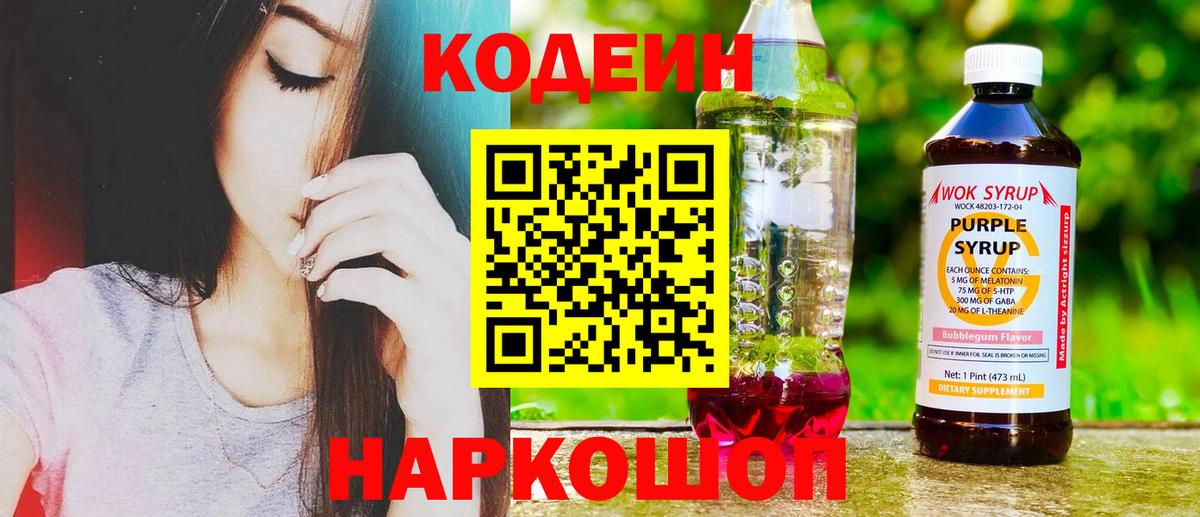 Кодеиновый сироп Lean напиток Lean (лин) Павлово