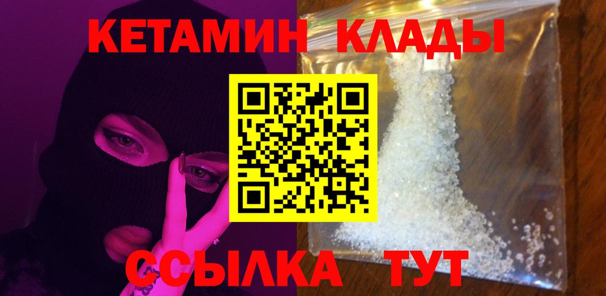 КЕТАМИН VHQ  это формула  Павлово  Вход с VPN 