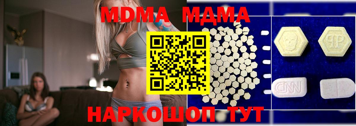 MDMA кристаллы Павлово