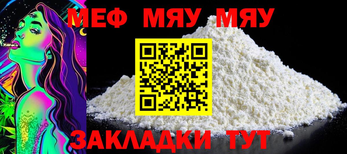 Меф мяу мяу кристаллы Павлово