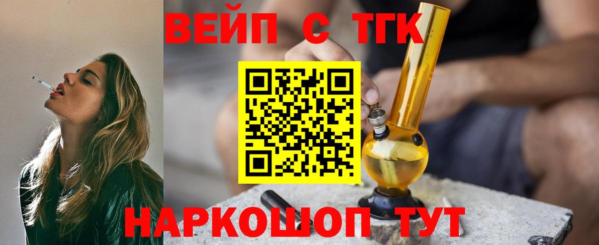 ТГК THC oil Павлово